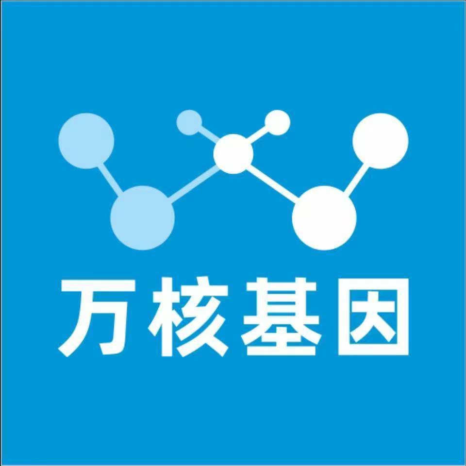 百色西林县万核健康基因管理咨询中心